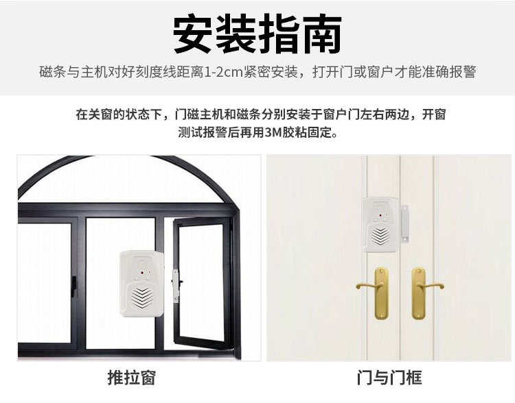 门磁提示器安装指南