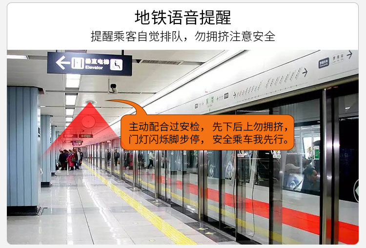 地铁安全语音提示器