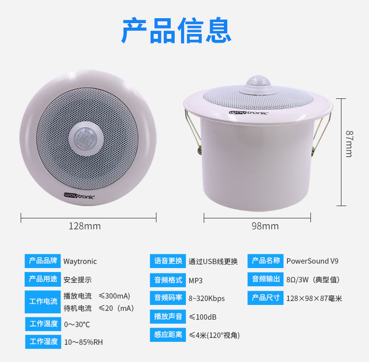吸顶红外人体感应语音提示器