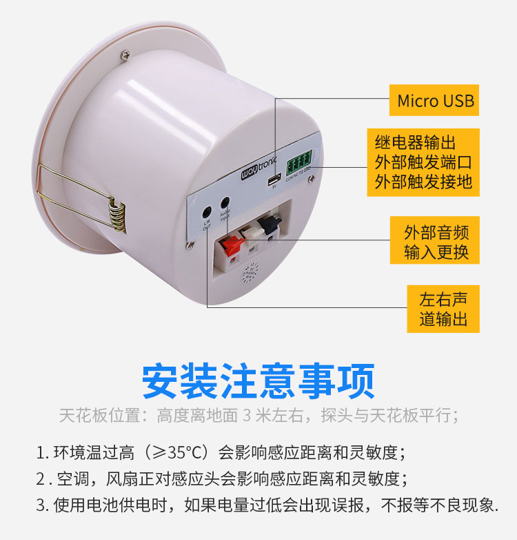 吸顶红外人体感应语音提示器