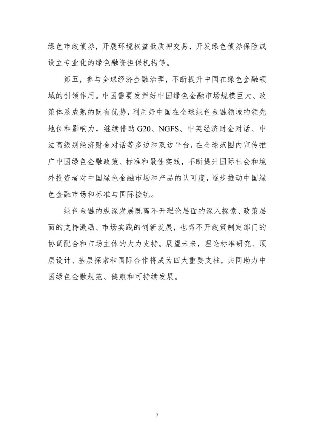 央行發(fā)布綠色金融發(fā)展報(bào)告:2018年全國(guó)銀行業(yè)金融機(jī)構(gòu)綠色信貸余額8.23萬(wàn)億 同比增長(zhǎng)16% 央行發(fā)布綠色金融發(fā)展報(bào)告:2018年全國(guó)銀行業(yè)金融機(jī)構(gòu)綠色信貸余額8.23萬(wàn)億 同比增長(zhǎng)16%