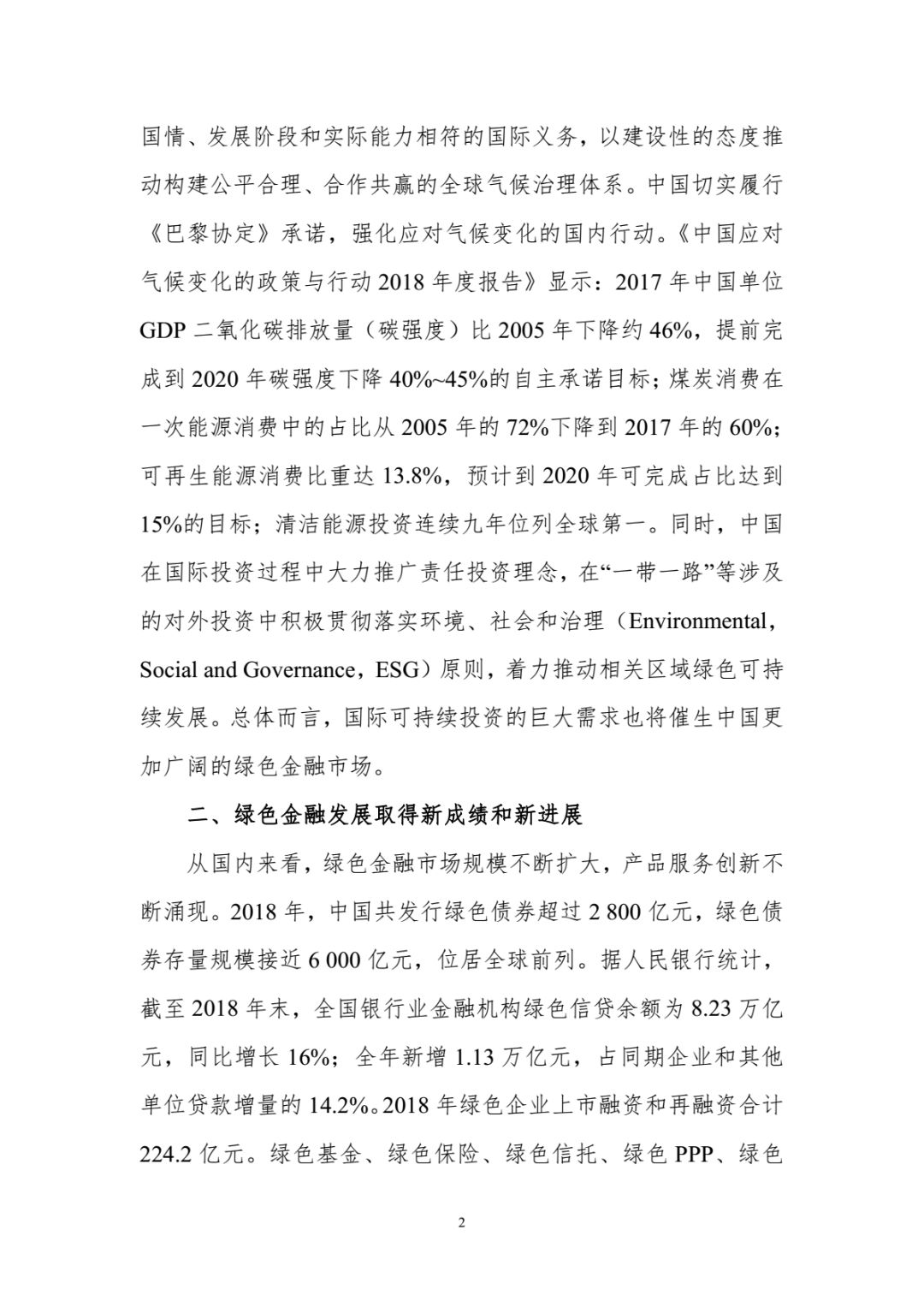 央行發(fā)布綠色金融發(fā)展報(bào)告:2018年全國(guó)銀行業(yè)金融機(jī)構(gòu)綠色信貸余額8.23萬(wàn)億 同比增長(zhǎng)16% 央行發(fā)布綠色金融發(fā)展報(bào)告:2018年全國(guó)銀行業(yè)金融機(jī)構(gòu)綠色信貸余額8.23萬(wàn)億 同比增長(zhǎng)16%