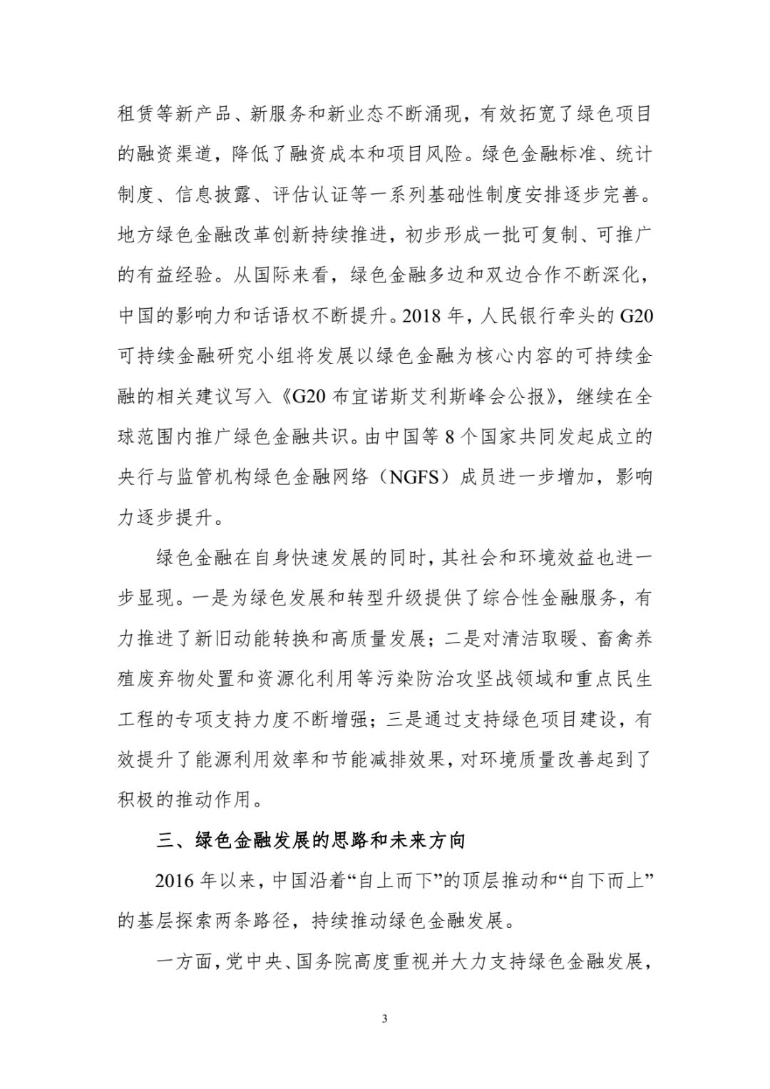 央行發(fā)布綠色金融發(fā)展報(bào)告:2018年全國(guó)銀行業(yè)金融機(jī)構(gòu)綠色信貸余額8.23萬(wàn)億 同比增長(zhǎng)16% 央行發(fā)布綠色金融發(fā)展報(bào)告:2018年全國(guó)銀行業(yè)金融機(jī)構(gòu)綠色信貸余額8.23萬(wàn)億 同比增長(zhǎng)16%