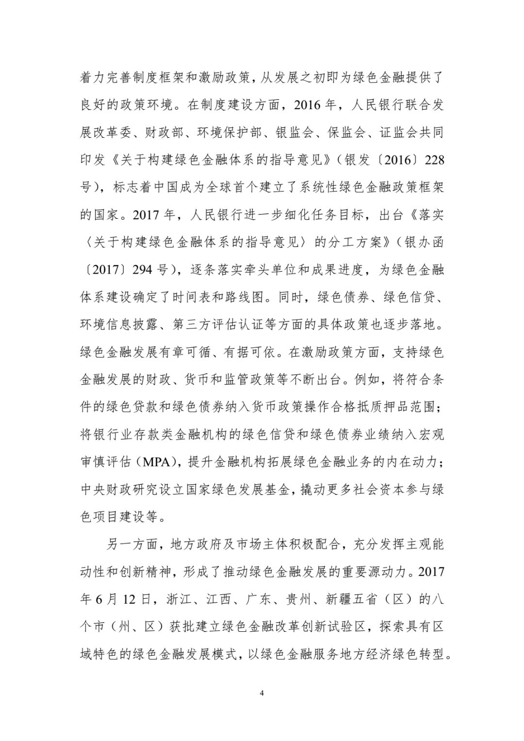 央行發(fā)布綠色金融發(fā)展報(bào)告:2018年全國(guó)銀行業(yè)金融機(jī)構(gòu)綠色信貸余額8.23萬(wàn)億 同比增長(zhǎng)16% 央行發(fā)布綠色金融發(fā)展報(bào)告:2018年全國(guó)銀行業(yè)金融機(jī)構(gòu)綠色信貸余額8.23萬(wàn)億 同比增長(zhǎng)16%