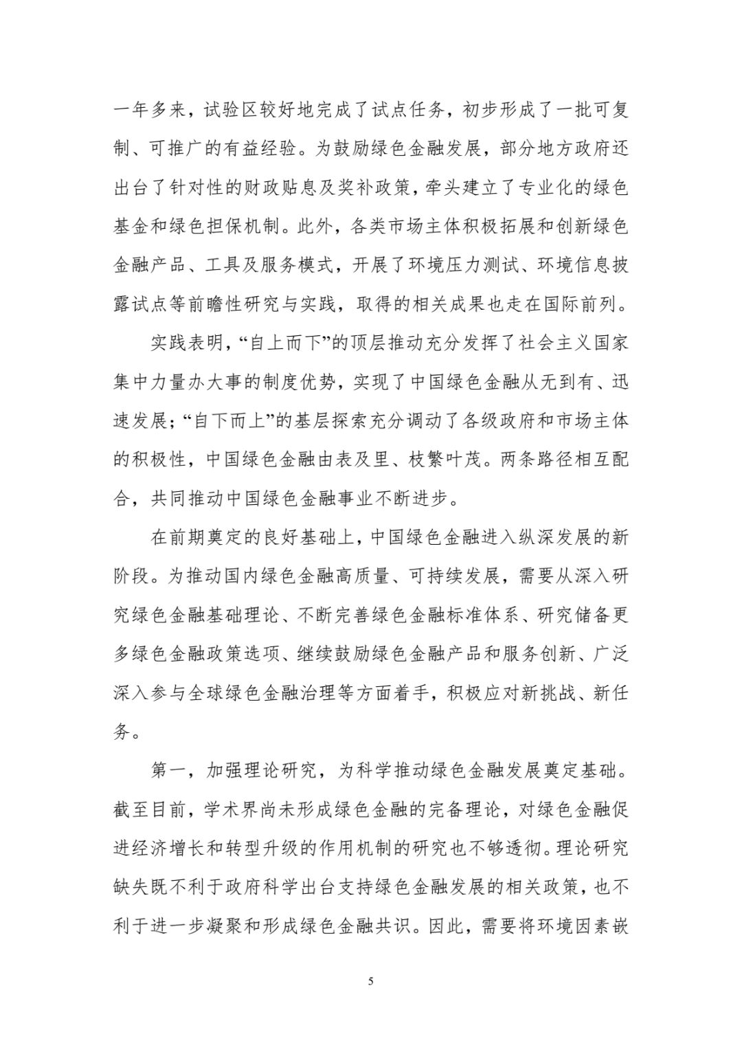 央行發(fā)布綠色金融發(fā)展報(bào)告:2018年全國(guó)銀行業(yè)金融機(jī)構(gòu)綠色信貸余額8.23萬(wàn)億 同比增長(zhǎng)16% 央行發(fā)布綠色金融發(fā)展報(bào)告:2018年全國(guó)銀行業(yè)金融機(jī)構(gòu)綠色信貸余額8.23萬(wàn)億 同比增長(zhǎng)16%