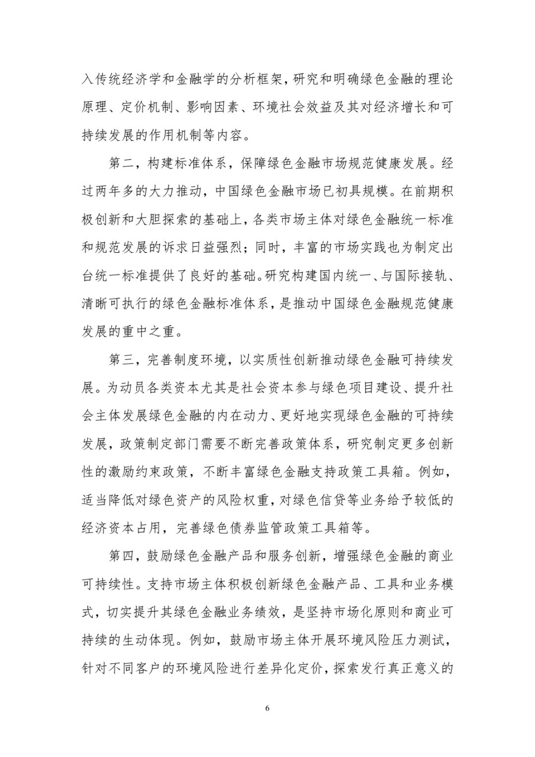央行發(fā)布綠色金融發(fā)展報(bào)告:2018年全國(guó)銀行業(yè)金融機(jī)構(gòu)綠色信貸余額8.23萬(wàn)億 同比增長(zhǎng)16% 央行發(fā)布綠色金融發(fā)展報(bào)告:2018年全國(guó)銀行業(yè)金融機(jī)構(gòu)綠色信貸余額8.23萬(wàn)億 同比增長(zhǎng)16%