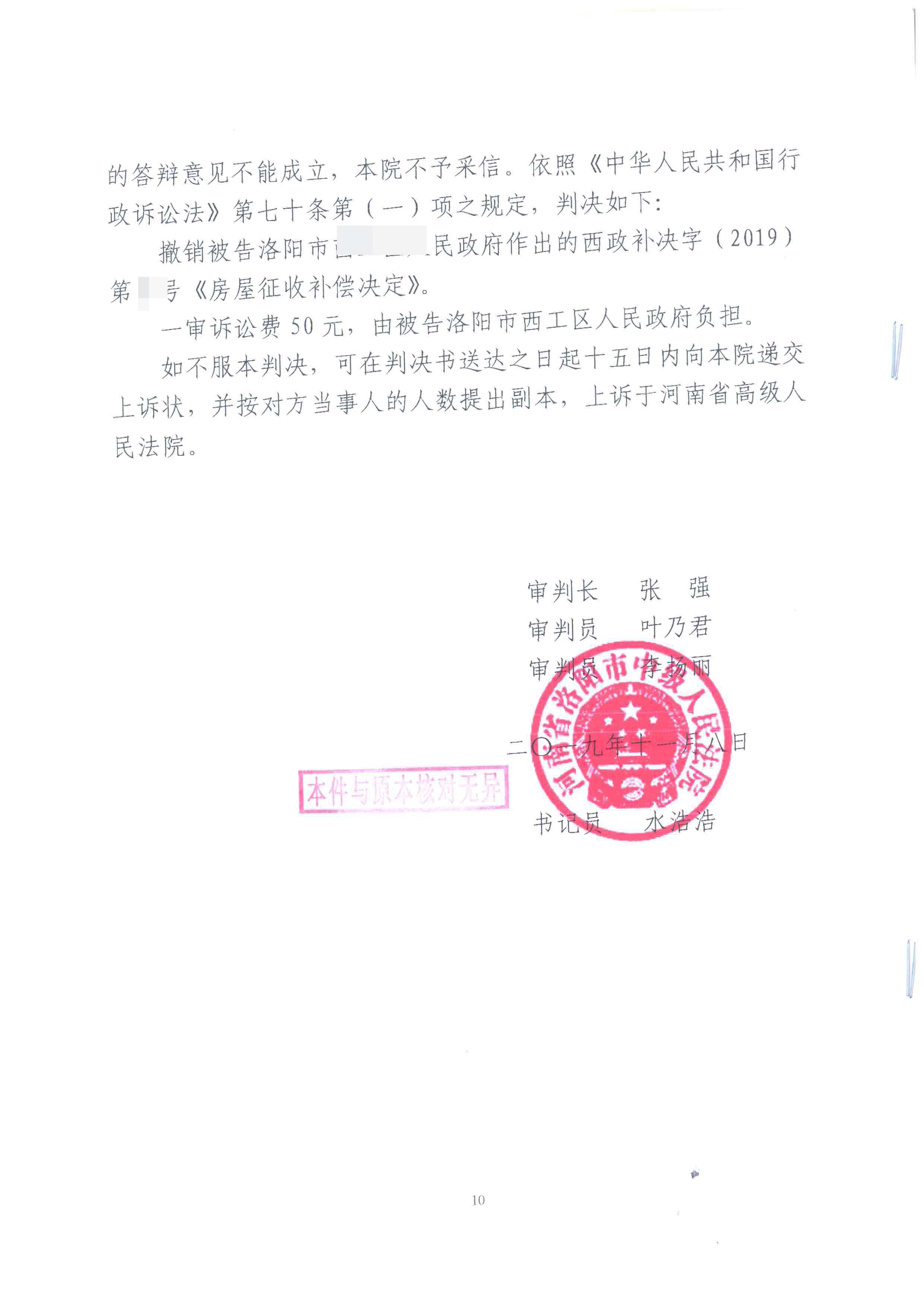 【拆迁律师】河南征收案:未入户调查,评估违法,起诉后,法院撤销房屋补偿决定 【拆迁律师】河南征收案:未入户调查,评估违法,起诉后,法院撤销房屋补偿决定