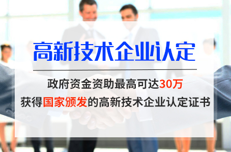 申请北京高新技术企业认定 申请北京高新技术企业认定