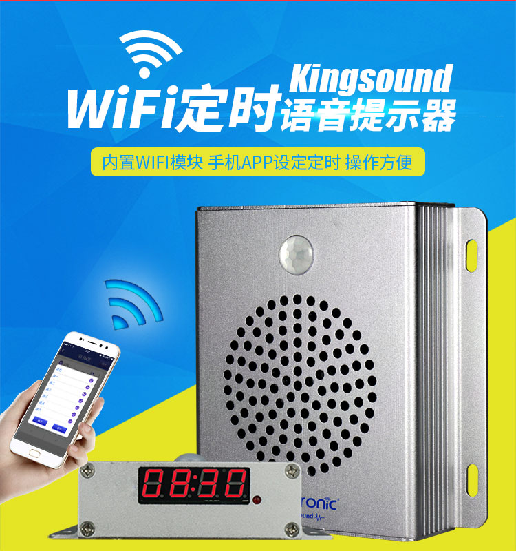 分时段定时播放语音提示器（WIFI版）