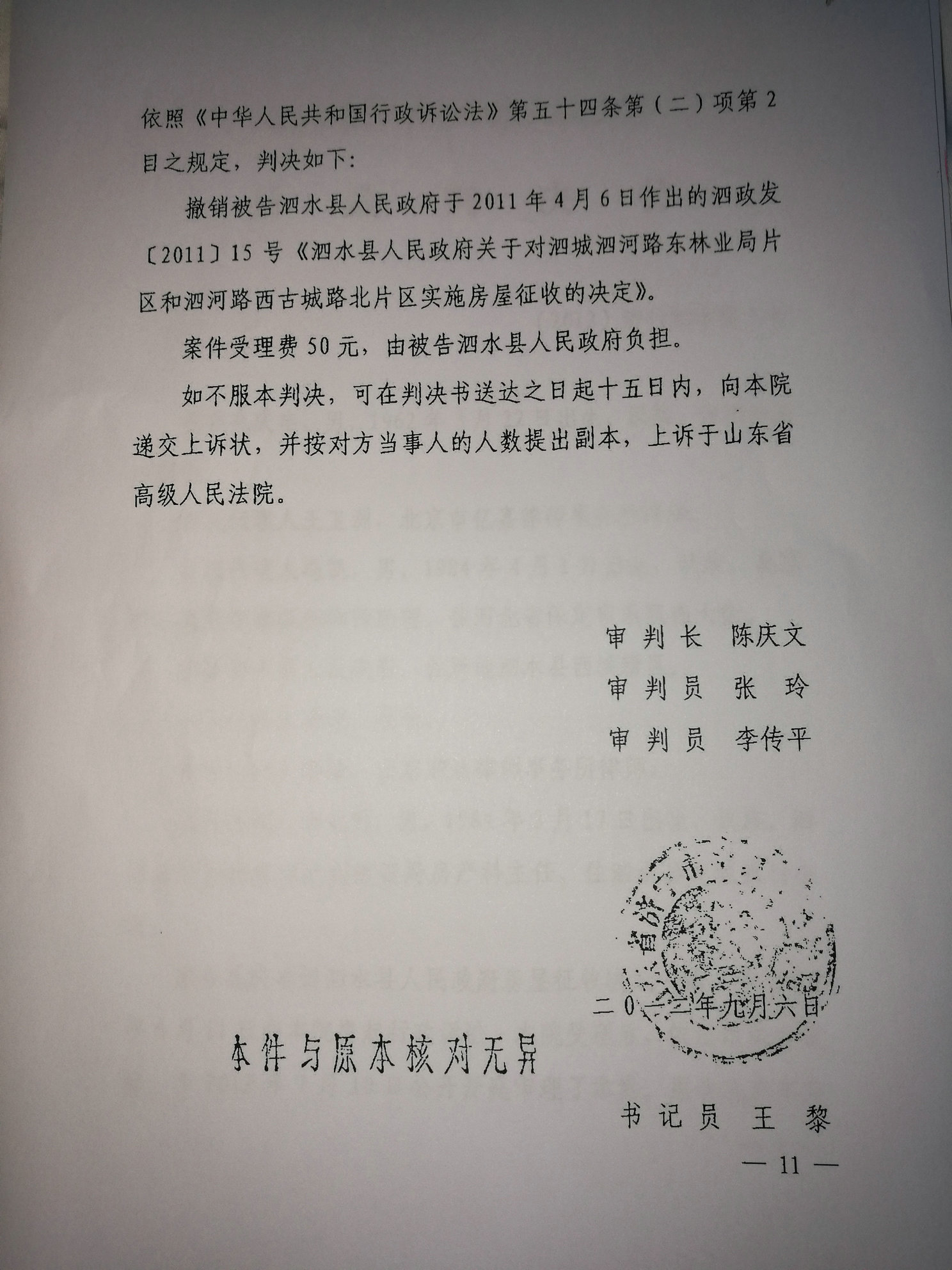 孔庆丰等人诉泗水县政府房屋征收案件,最高法院十大拆迁案例 孔庆丰等人诉泗水县政府房屋征收案件,最高法院十大拆迁案例