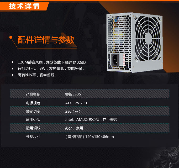航嘉 睿智330S 电源 (额定230w)