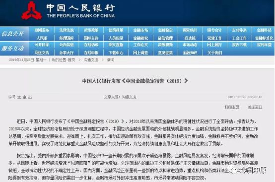 央行發(fā)布年度重磅報告!化解地方中小金融機構(gòu)風險等九大要點 央行發(fā)布年度重磅報告!化解地方中小金融機構(gòu)風險等九大要點