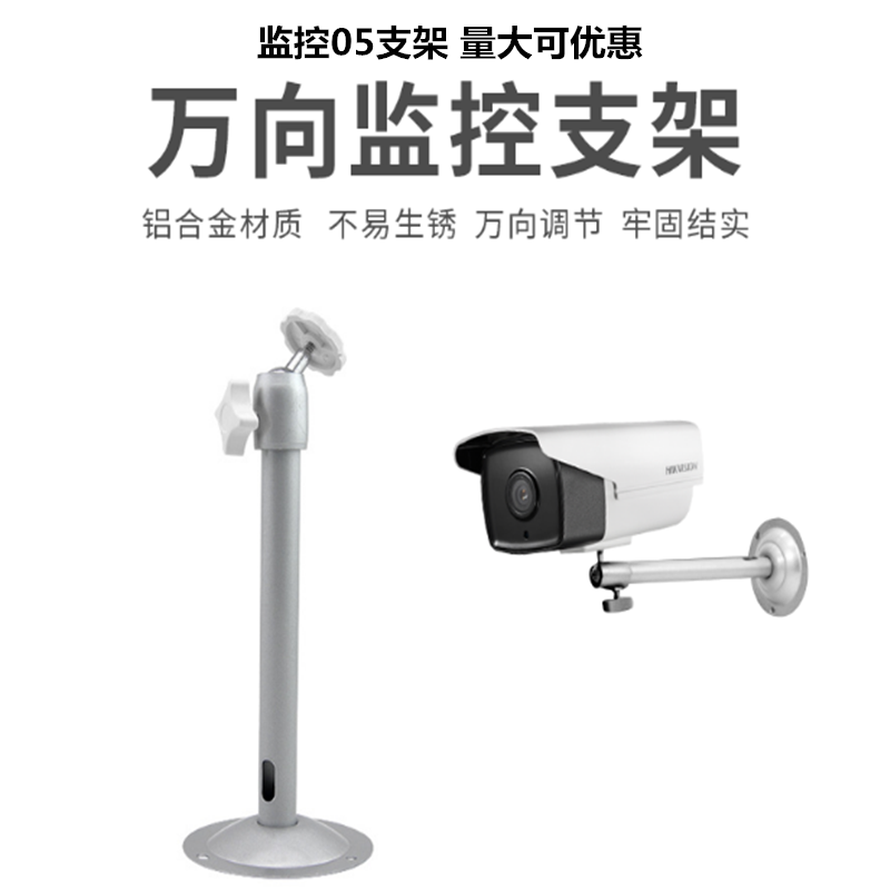 05银 圆盘监控支架 240长*85圆盘