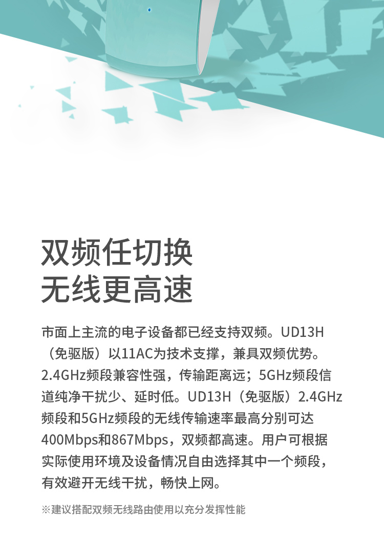 水星UD13H 1300M免驱无线网卡