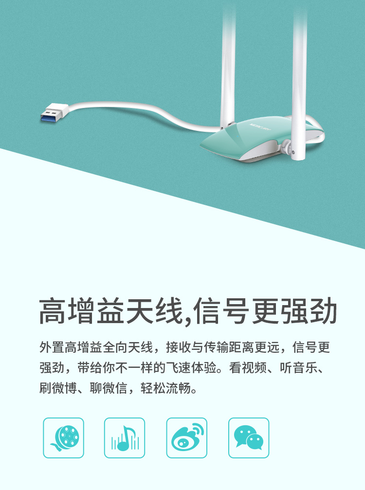 水星UD13H 1300M免驱无线网卡