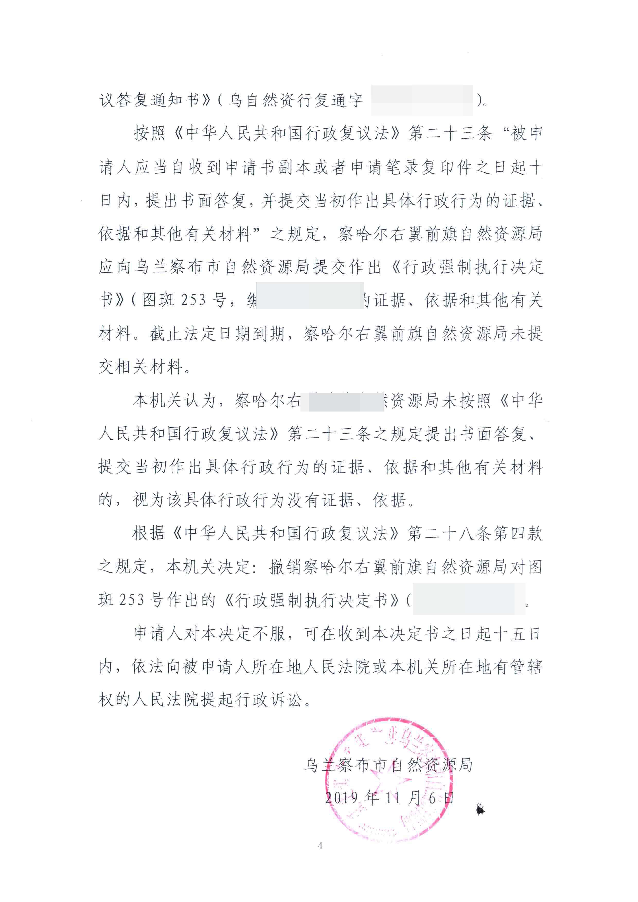 内蒙古乌兰察布强拆案:移民区,牧民仅有房屋成违建,行政复议撤销强拆决定! 内蒙古乌兰察布强拆案:移民区,牧民仅有房屋成违建,行政复议撤销强拆决定!
