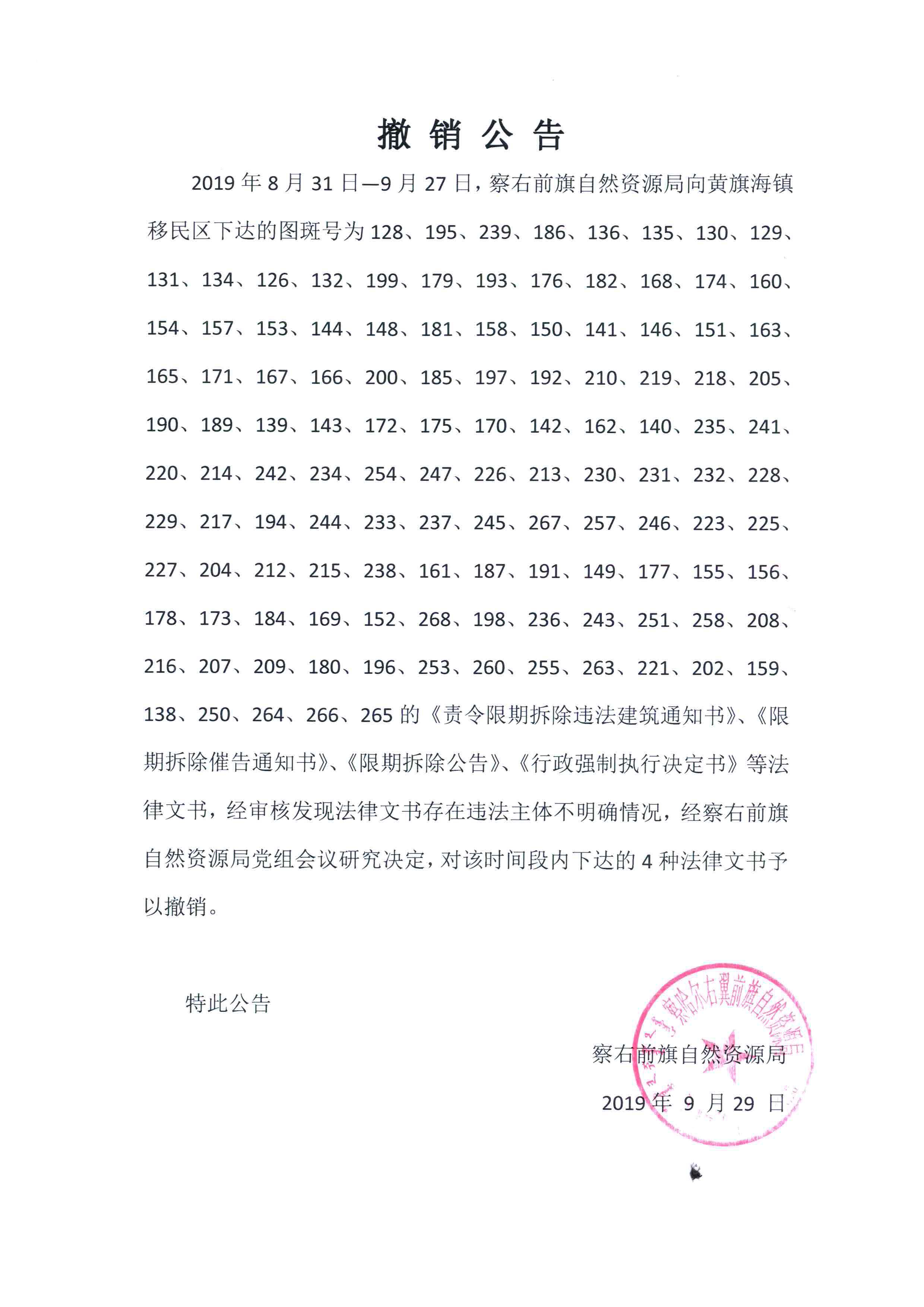 内蒙古乌兰察布强拆案:移民区,牧民仅有房屋成违建,行政复议撤销强拆决定! 内蒙古乌兰察布强拆案:移民区,牧民仅有房屋成违建,行政复议撤销强拆决定!