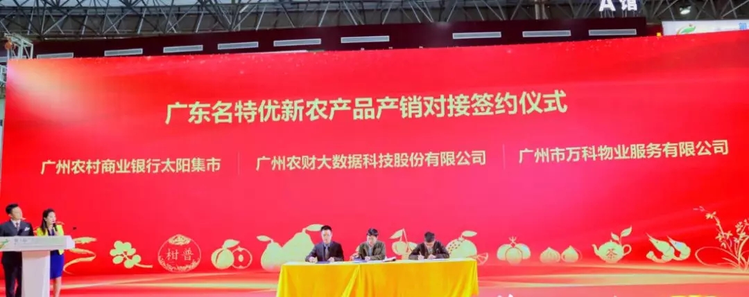 第十届广东现代农业博览会暨2019粤港澳大湾区国际农产品采购商峰会在穗闭幕 第十届广东现代农业博览会暨2019粤港澳大湾区国际农产品采购商峰会在穗闭幕