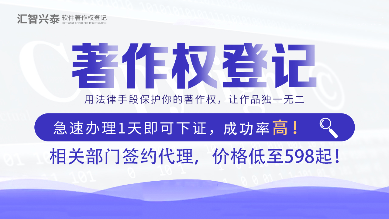 软件著作权 软件著作权