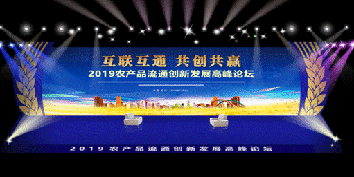 2019农产品流通创新发展高峰论坛将于12月8日在梧州举办 2019农产品流通创新发展高峰论坛将于12月8日在梧州举办