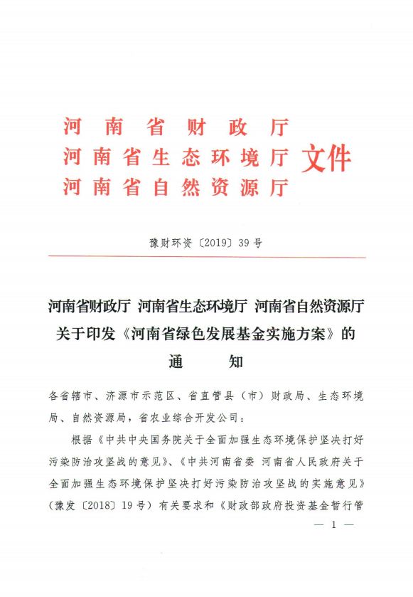 河南省綠色發(fā)展基金實施方案出爐!涉及800億元投資規(guī)模丨全文 河南省綠色發(fā)展基金實施方案出爐!涉及800億元投資規(guī)模丨全文