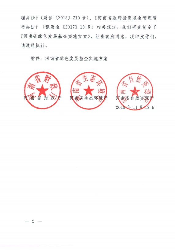 河南省綠色發(fā)展基金實施方案出爐!涉及800億元投資規(guī)模丨全文 河南省綠色發(fā)展基金實施方案出爐!涉及800億元投資規(guī)模丨全文