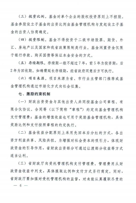 河南省綠色發(fā)展基金實施方案出爐!涉及800億元投資規(guī)模丨全文 河南省綠色發(fā)展基金實施方案出爐!涉及800億元投資規(guī)模丨全文