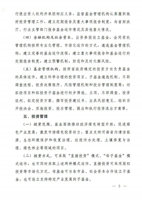 河南省綠色發(fā)展基金實施方案出爐!涉及800億元投資規(guī)模丨全文 河南省綠色發(fā)展基金實施方案出爐!涉及800億元投資規(guī)模丨全文