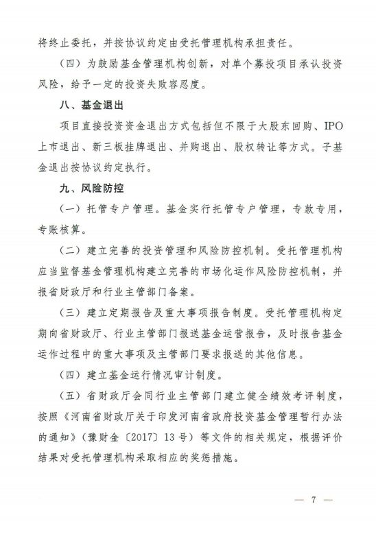 河南省綠色發(fā)展基金實施方案出爐!涉及800億元投資規(guī)模丨全文 河南省綠色發(fā)展基金實施方案出爐!涉及800億元投資規(guī)模丨全文