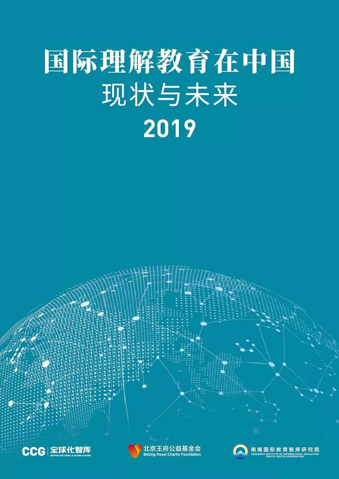 第一届世界教育论坛成功举办，王广发校长作为论坛联合创始人出席大会并发表讲话