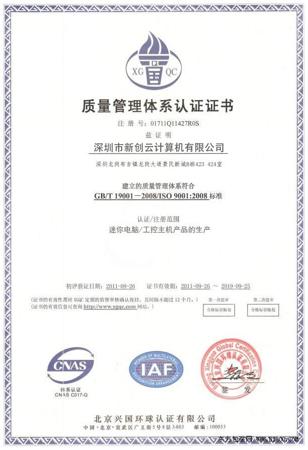 ISO证书(2019)