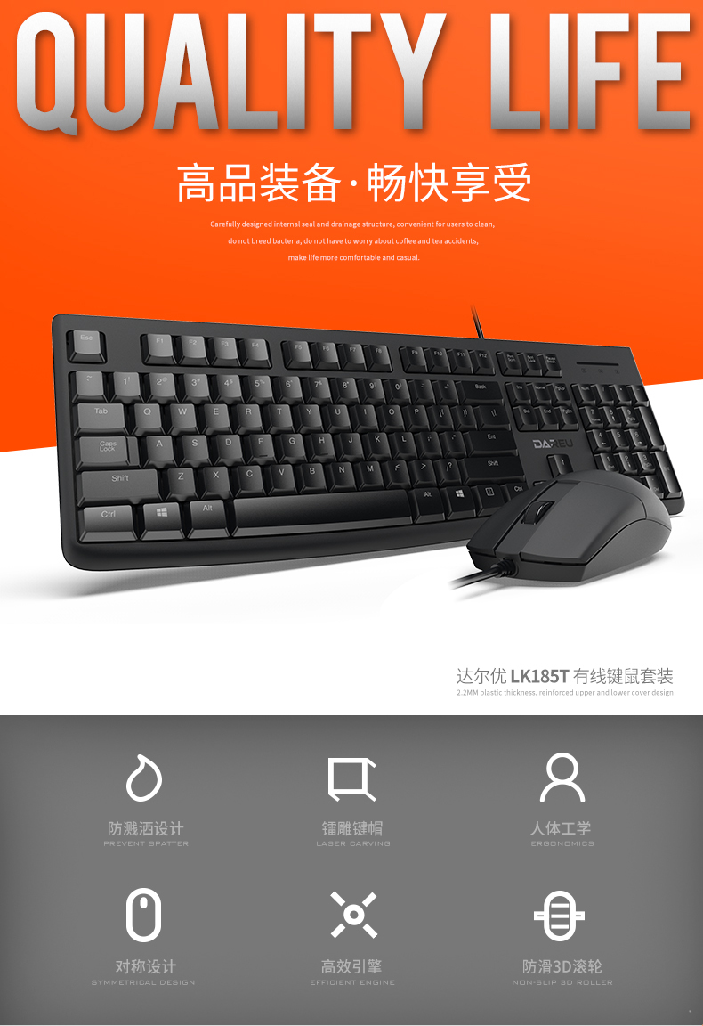 达尔优185T-有线U+U办公套件
