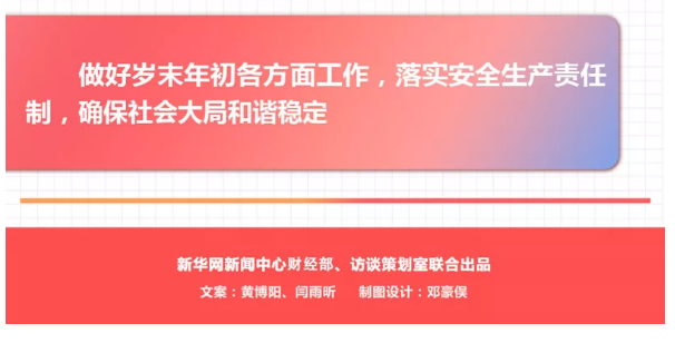 中央政治局會議定調(diào)2020年經(jīng)濟(jì)工作丨劃重點 中央政治局會議定調(diào)2020年經(jīng)濟(jì)工作丨劃重點