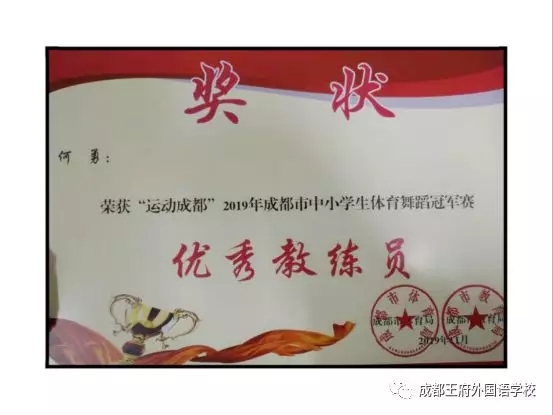 【喜讯】成都王府外国语学校拉丁舞队再次喜获重量级奖项 【喜讯】成都王府外国语学校拉丁舞队再次喜获重量级奖项