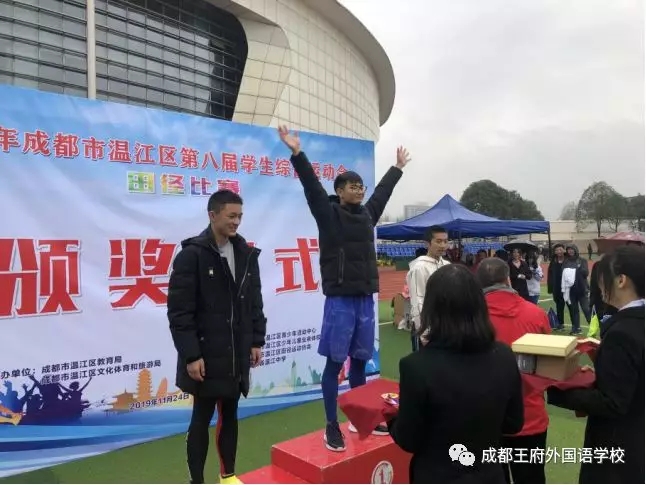 “砥砺前行 奋勇拼搏”——祝贺成都王府代表队参加温江区运动会载誉而归