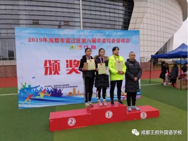 “砥砺前行 奋勇拼搏”——祝贺成都王府代表队参加温江区运动会载誉而归