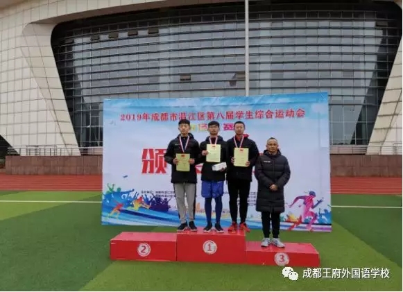 “砥砺前行 奋勇拼搏”——祝贺成都王府代表队参加温江区运动会载誉而归