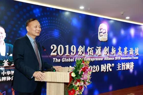 协会携手会长单位创佰汇举办2019创新高峰论坛,开启2020新时代!!! 协会携手会长单位创佰汇举办2019创新高峰论坛,开启2020新时代!!!