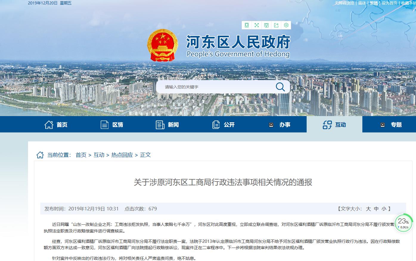 山东临沂：万典律师办理的工商行政赔偿案件一审宣判，政府启动追责程序