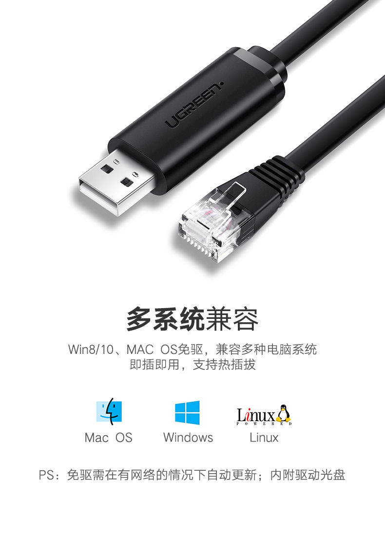 绿联60813-USB转console调试线3米 (串口USB转rj45控制转换线)