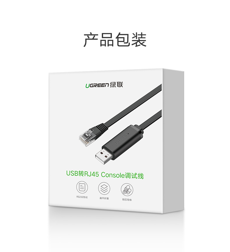 绿联60813-USB转console调试线3米 (串口USB转rj45控制转换线)