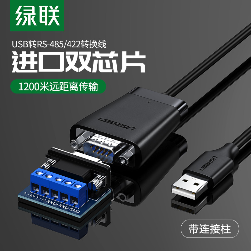 绿联60562-USB2.0转422/485串口线 黑色1.5米
