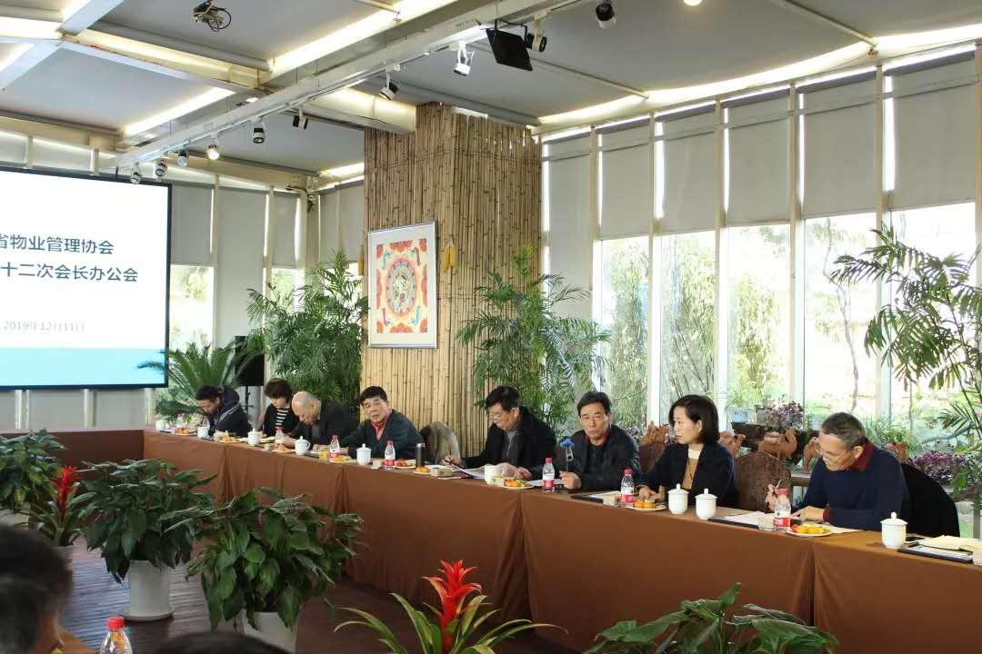 陕西省物业管理协会第二届第十二次会长办公会议圆满召开 陕西省物业管理协会第二届第十二次会长办公会议圆满召开