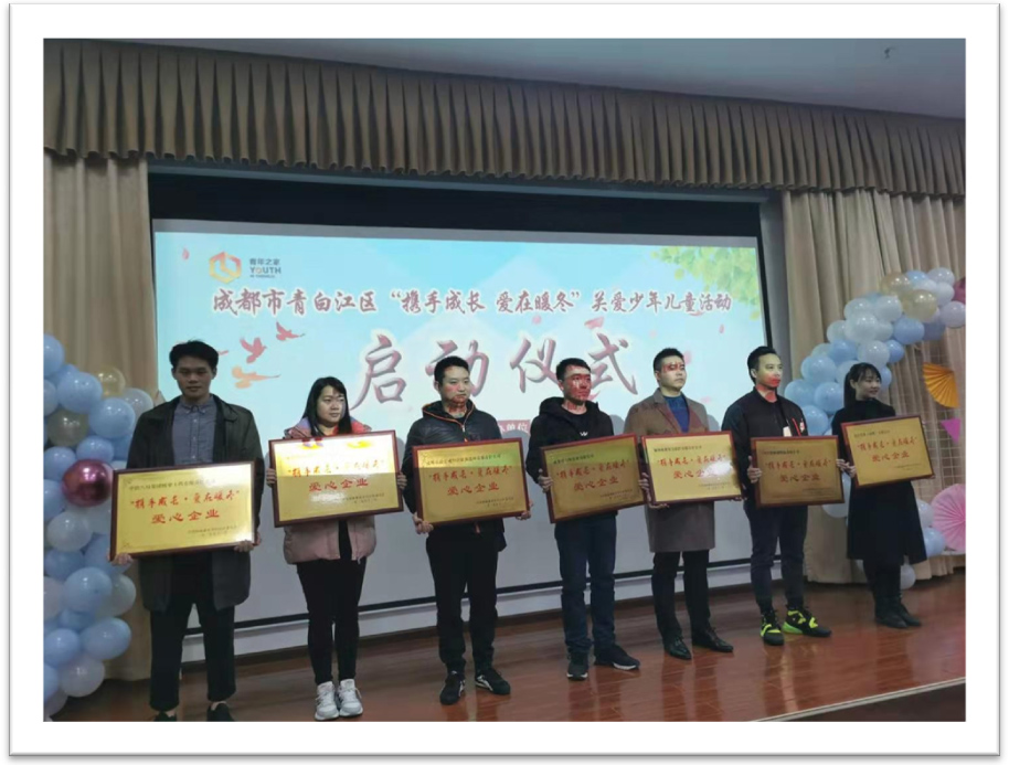 鑫宏威获“携手成长•爱在暖冬”公益活动爱心企业