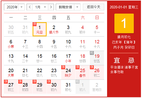 2020年公司元旦節放假通知 2020年公司元旦節放假通知
