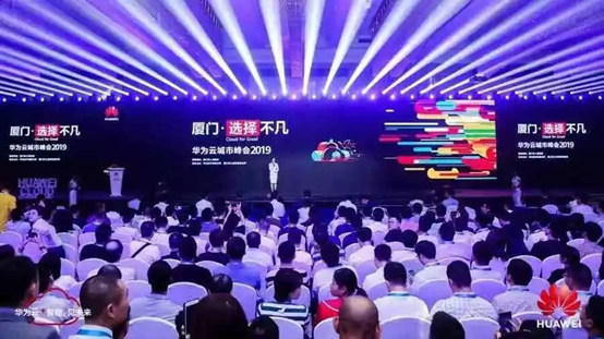 纵横集团应邀参加“厦门•选择不凡 华为云城市峰会2019” 纵横集团应邀参加“厦门•选择不凡 华为云城市峰会2019”
