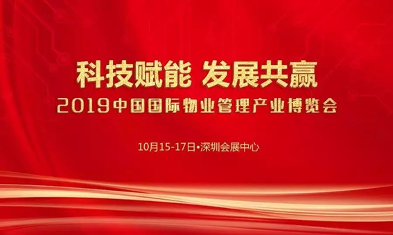 相约|纵横众享数字社区,e见物业管理产业新未来! 相约|纵横众享数字社区,e见物业管理产业新未来!