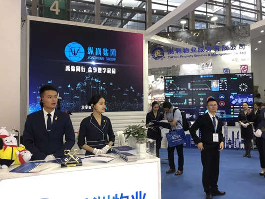 相约|纵横众享数字社区,e见物业管理产业新未来! 相约|纵横众享数字社区,e见物业管理产业新未来!