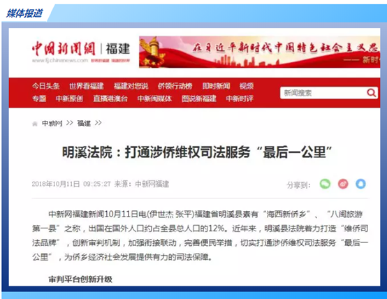福建首个涉侨互联网巡回审判点、涉侨在线法官工作室揭牌 福建首个涉侨互联网巡回审判点、涉侨在线法官工作室揭牌