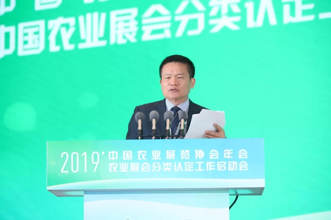 宋聚国在2019中国农业展会分类认定工作启动会上的动员报告
